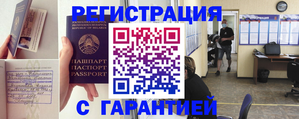 прописка законно в Кусе