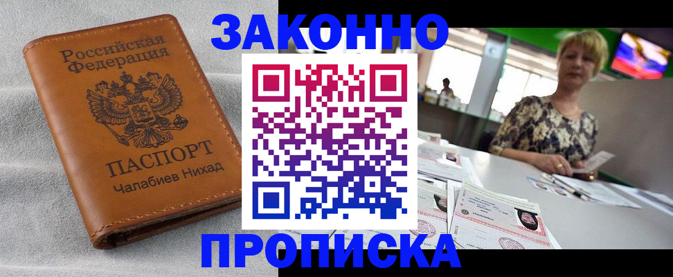 прописка для школы в Кусе