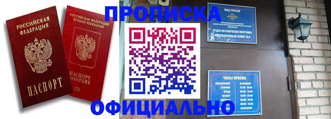 прописка для школы в Кусе