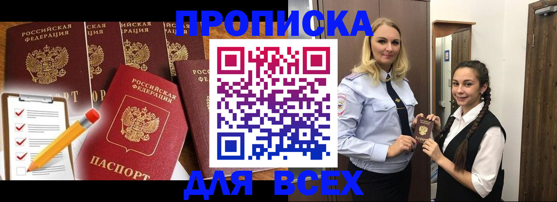 временная регистрация в Кусе